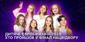 Дитяче Євробачення-2023: хто пройшов у фінал Нацвідбору