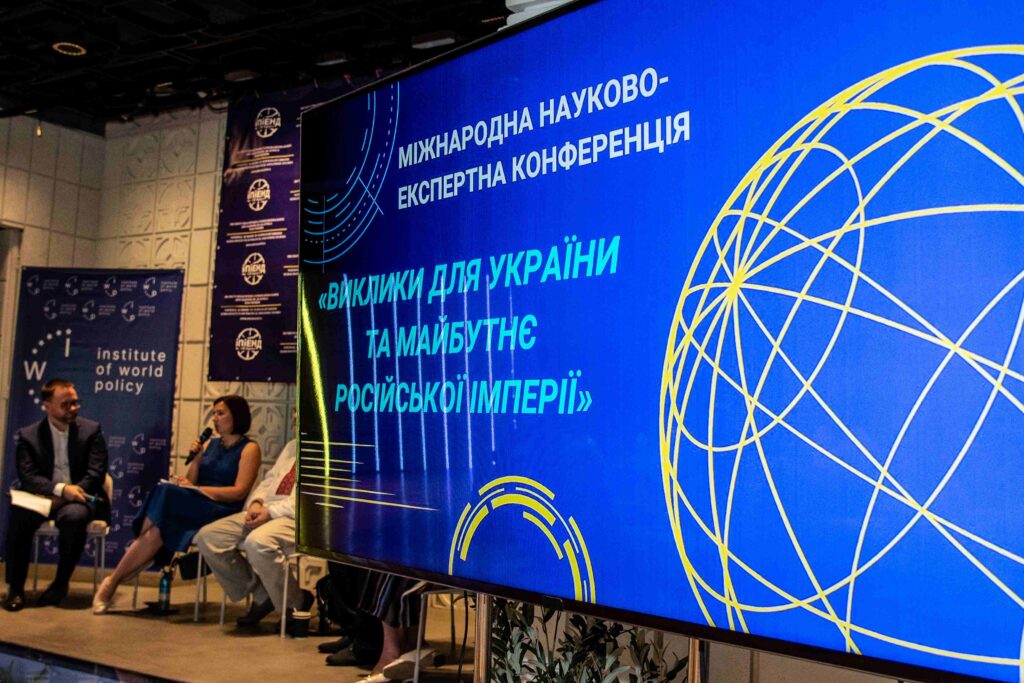 У Києві відбулася Міжнародна науково-експертна конференція