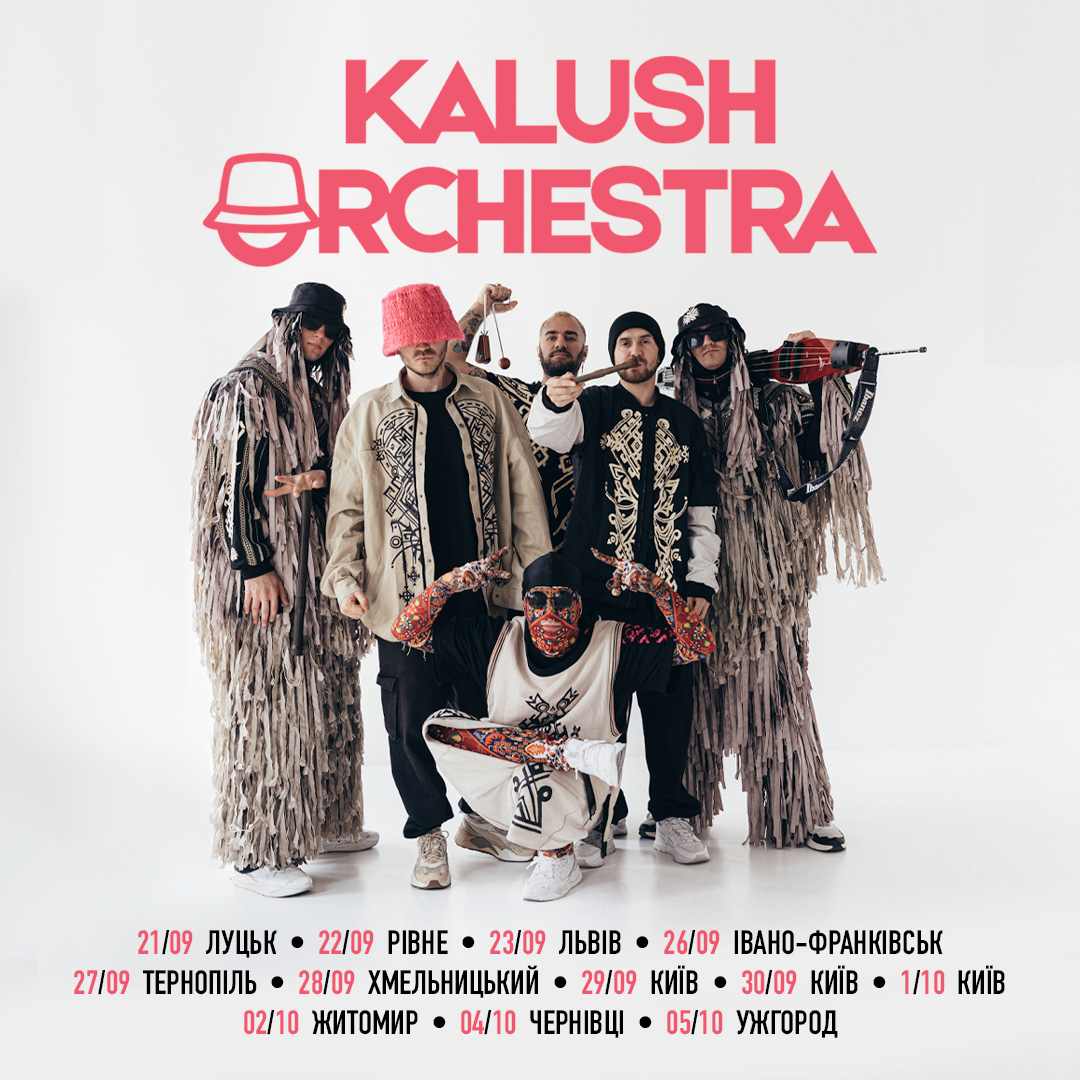 У вересні гурт Kalush Orchestra відправляються в тур Україною
