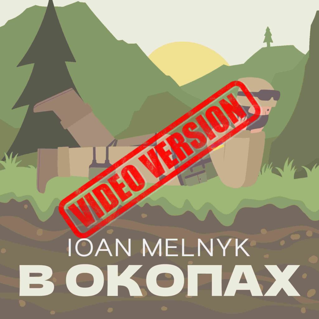 IOAN MELNYK «В окопах»: відео військового зібрало більше мільйона переглядів в мережі