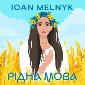 IOAN MELNYK — «Рідна мова»: боєц ЗСУ нагадав про те, за що ми боремося