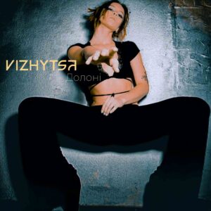 «Долоні» від співачки Vizhytsa про любов до себе та світу