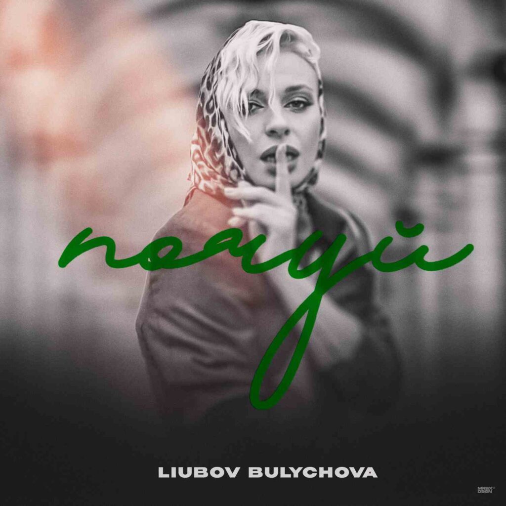 «Почуй» – пісня-звернення від жінок до захисників України від Liubov Bulychova «Почуй» – пісня-звернення від жінок до захисників України від Liubov Bulychova