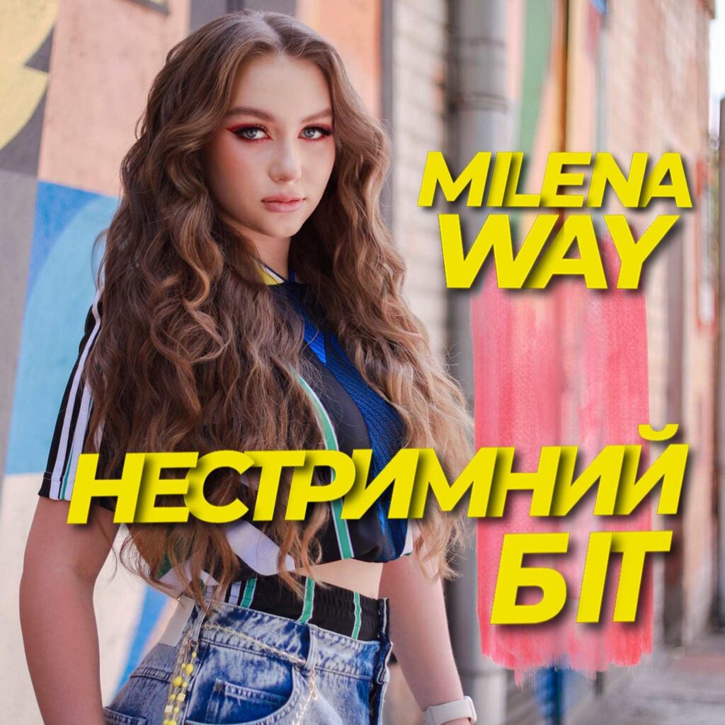 “Будьте нестримними у своїх мріях”: Milena Way запрем’єрила пісню «Нестримний біт»