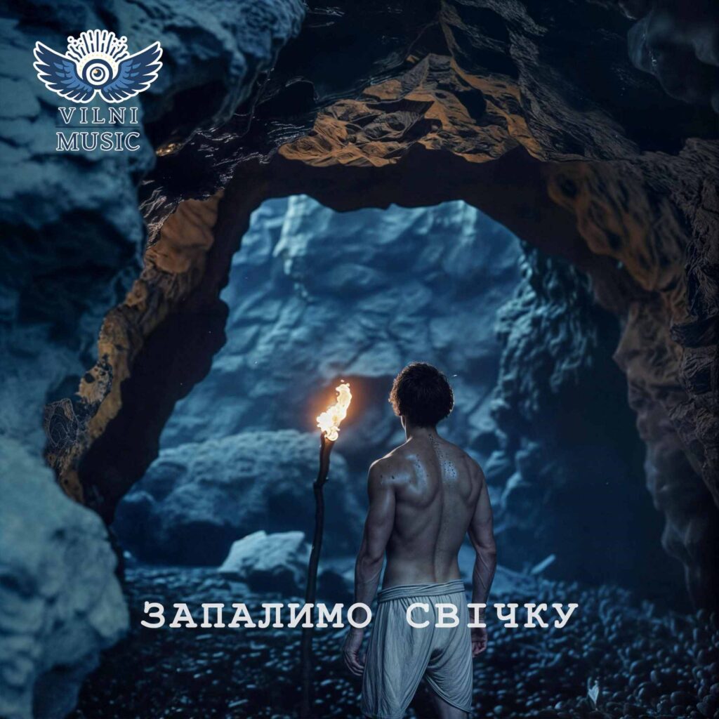 Vilni Music Global представляє нову пісню про боротьбу та надію “Запалимо свічку” Vilni Music Global представляє нову пісню про боротьбу та надію “Запалимо свічку”