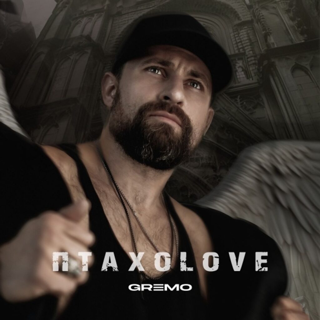 Пісня “ПтахоLove” від GREMO – присвята білоруським воїнам, що боронять Україну пліч-о-пліч з українськими захисниками Пісня “ПтахоLove” від GREMO – присвята білоруським воїнам, що боронять Україну пліч-о-пліч з українськими захисниками