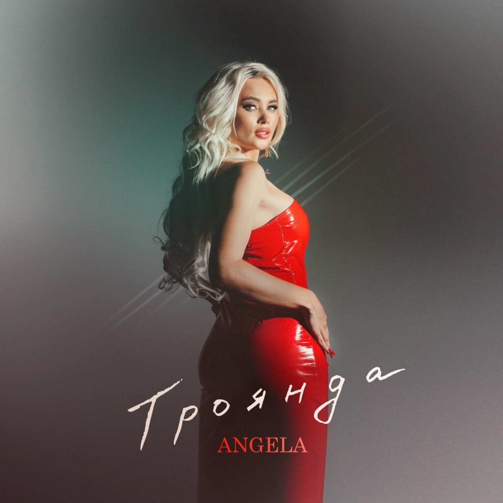 Angela — «Троянда»: сповідь на танцполі про кохання, біль та боротьбу за себе Angela — «Троянда»: сповідь на танцполі про кохання, біль та боротьбу за себе