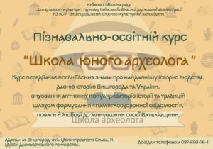 Музей давньоруського гончарства та Історичний музей ВІКЗ запрошують на захоплюючі майстер-класи