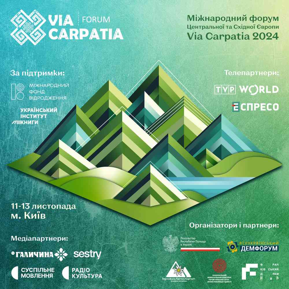 Міжнародний форум Via Carpatia – вперше у Києві, всьоме в Україні