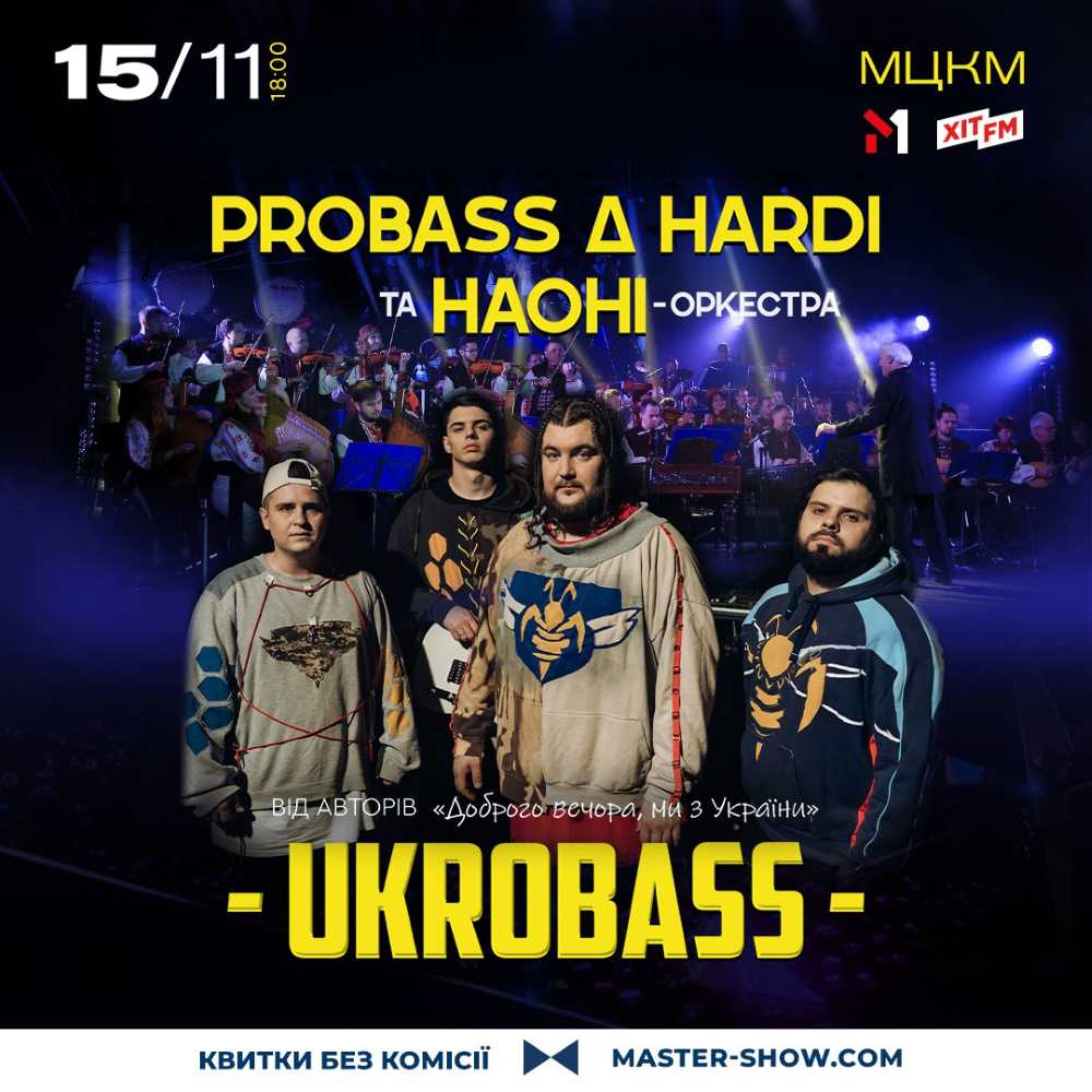 PROBASS ∆ HARDI та НАОНІ-оркестра презентують у Києві грандіозне музичне шоу «UKROBASS»! PROBASS ∆ HARDI та НАОНІ-оркестра презентують у Києві грандіозне музичне шоу «UKROBASS»!
