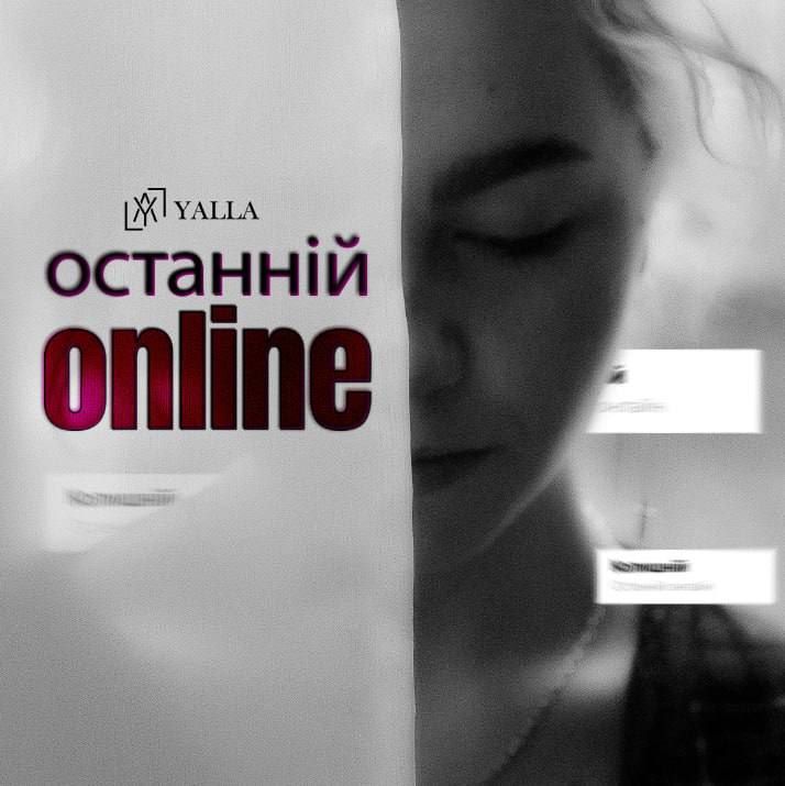 YALLA — «Останній онлайн»: емоції від розставання, передані в словах та нотах YALLA — «Останній онлайн»: емоції від розставання, передані в словах та нотах