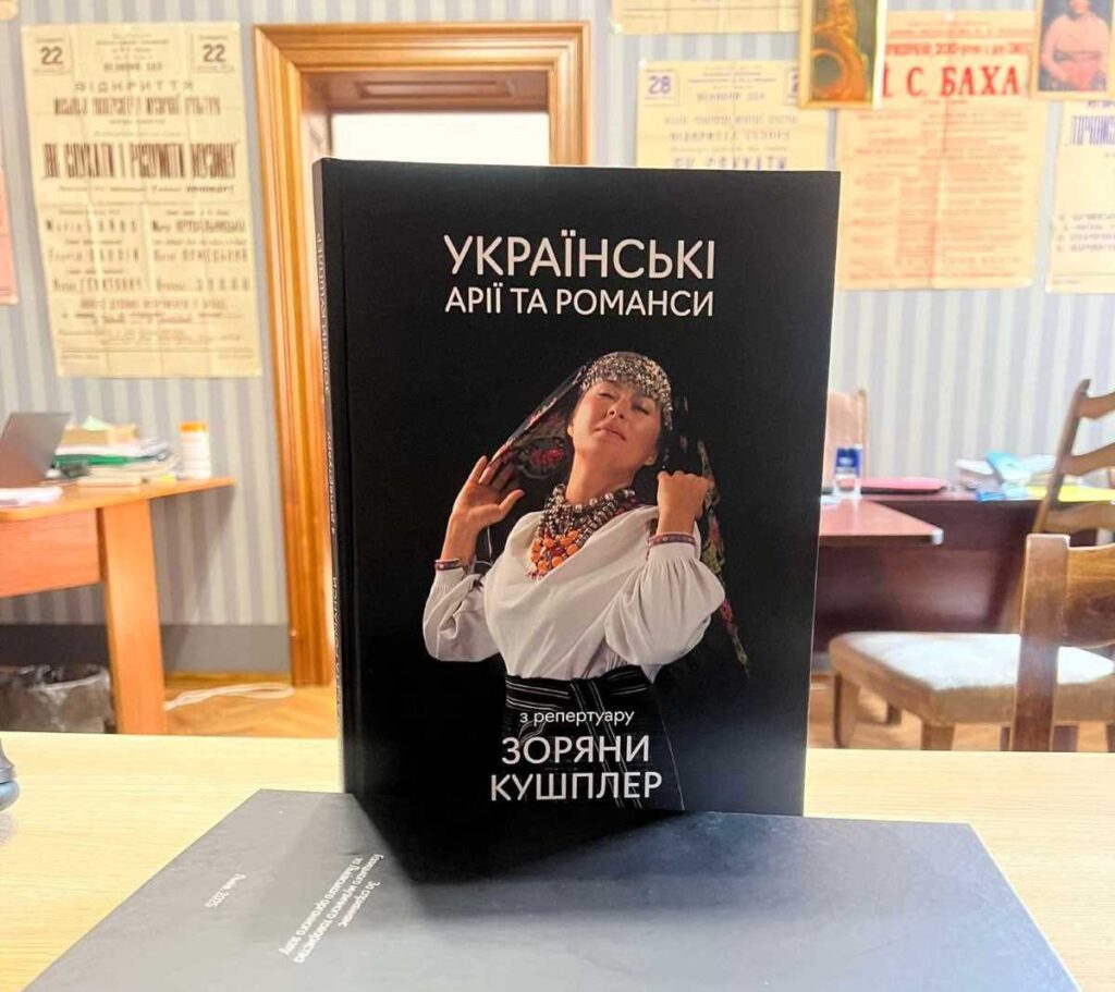 Від Відня до Львова: Зоряна Кушплер представляє українську вокальну спадщину у нотах