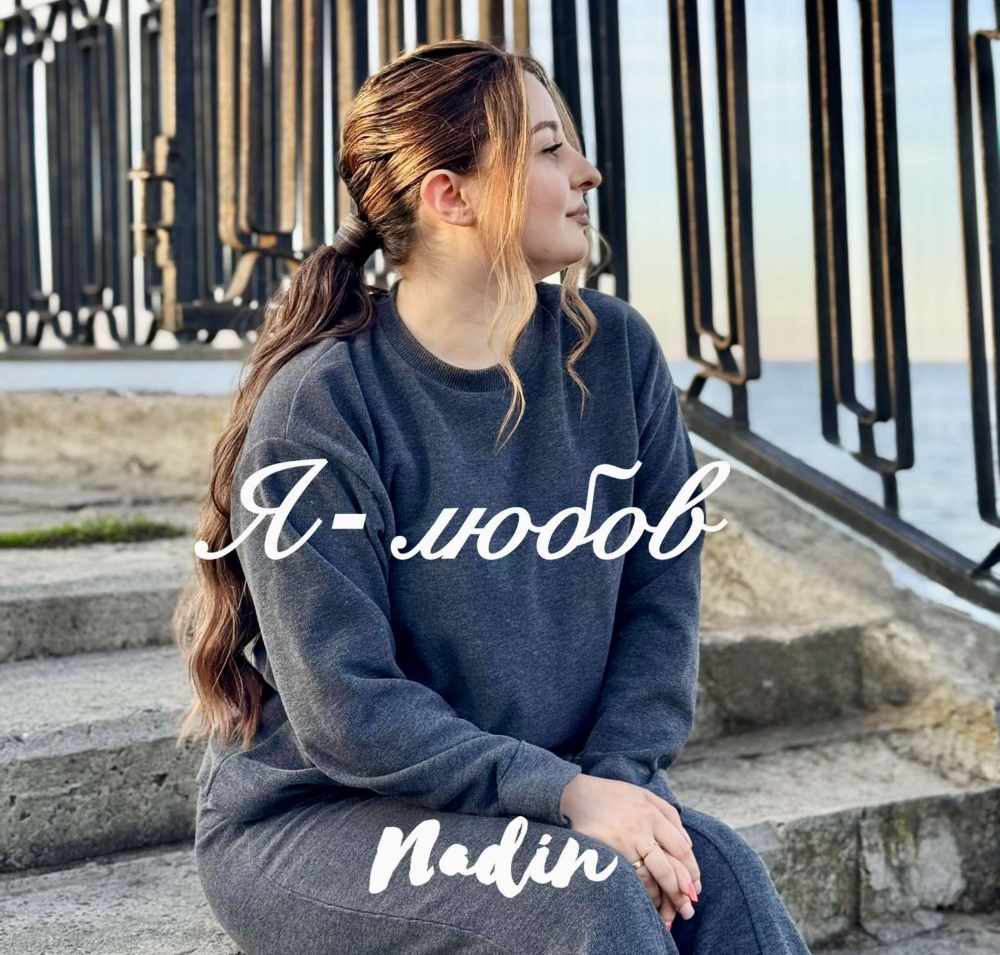 Потужний голос та харизма: співачка Nadin випустила першу авторську пісню Потужний голос та харизма: співачка Nadin випустила першу авторську пісню