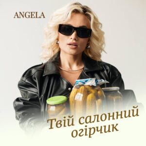 Angela — «Твій салонний огірчик»: смілива поп-заява про тих, хто давно вийшов із моди