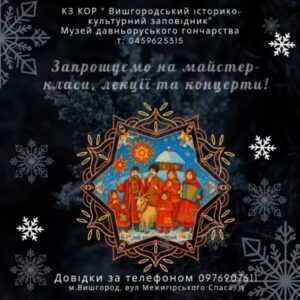 Вишгородський історико-культурний заповідник» запрошує на зимові майстер-класи у Музей давньоруського гончарства
