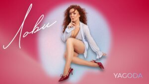 Від зневіри до нового звучання: Yagoda випустила сингл «Лови» про відновлення та почуття