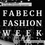 Мукачево прийме FABECH Fashion Week — масштабну подію для дизайнерів, брендів і медіа