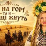 Військова співачка Охтирчанка представила сучасну версію народної пісні «Ой на горі та й женці жнуть»