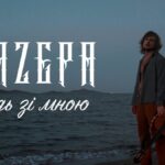 Гурт MAZEPA випустив нову композицію «Будь зі мною», що нагадує кінематографічну музичну історію