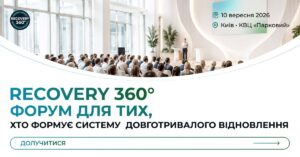 Recovery 360°: у Києві обговорять трансформацію реабілітаційної та wellness-інфраструктури України