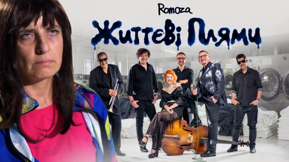Гурт Romoza, який порівнюють із «Ляпісом Трубецьким», презентував максі-сингл «Життєві плями»
